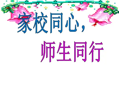 期中家长会一切为了孩子优质PPT