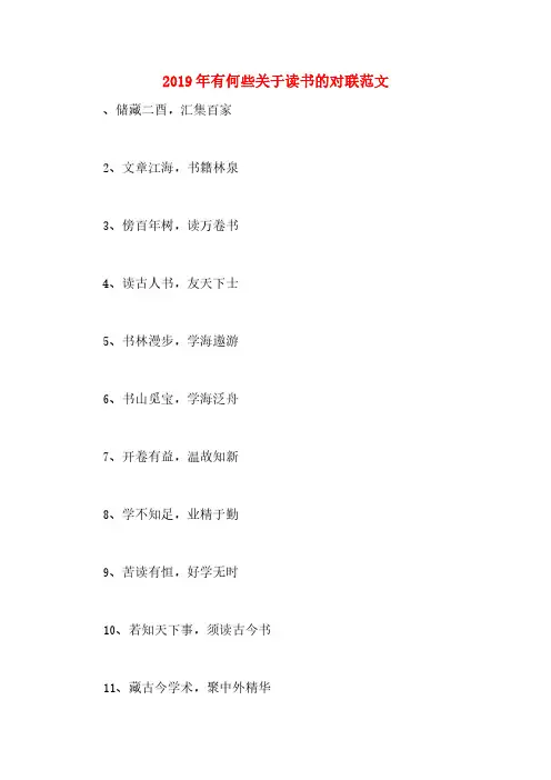 2019年有何些关于读书的对联范文