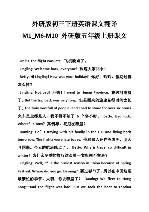 外研版初三下册英语课文翻译M1_M6-M10外研版五年级上册课文