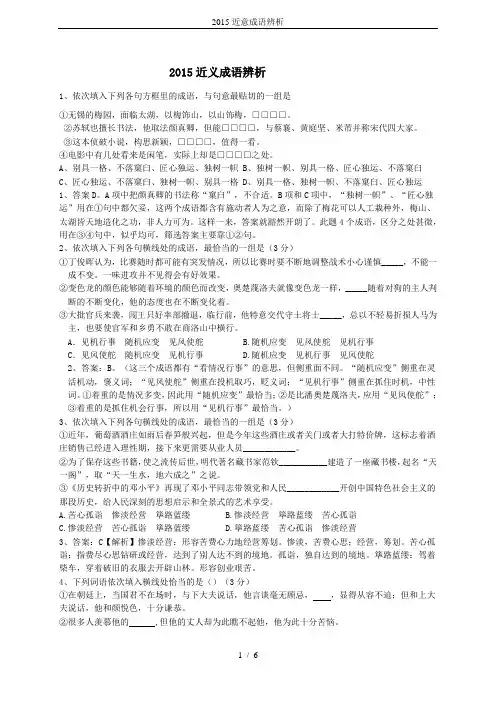 2015近意成语辨析
