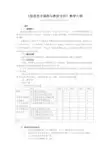 《信息技术课程与教材分析》教学大纲