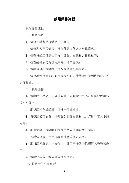 拔罐操作流程