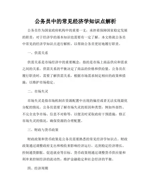 公务员中的常见经济学知识点解析