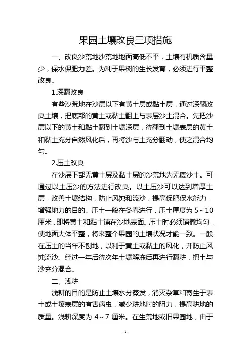 果园土壤改良三项措施