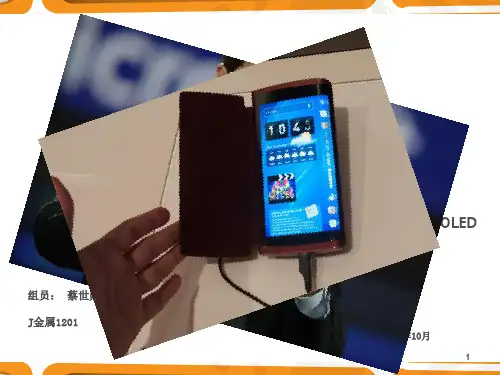 柔性显示器简介及关键材料技术