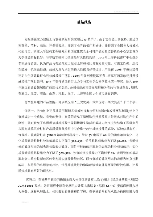竹节桩优势总结