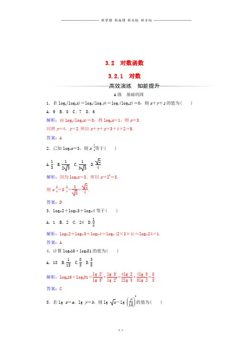 学案高中数学第3章指数函数对数函数和幂函数3.2_3.2.1对数练习苏教版必修4