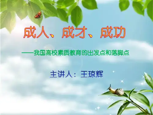 成人、成才、成功__三成教育