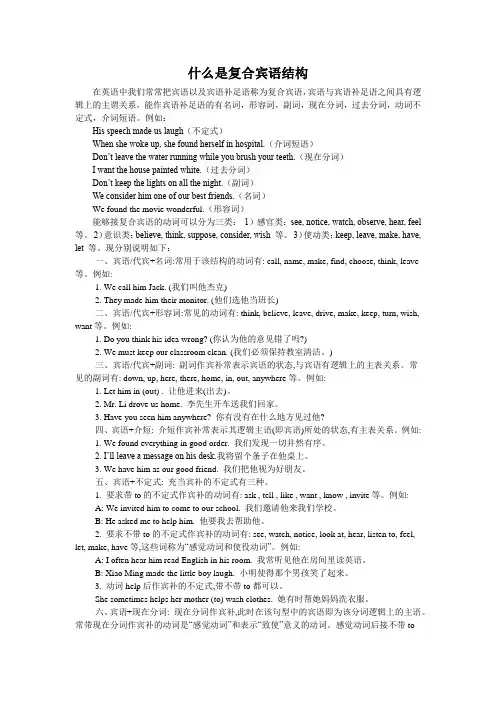 什么是复合宾语结构