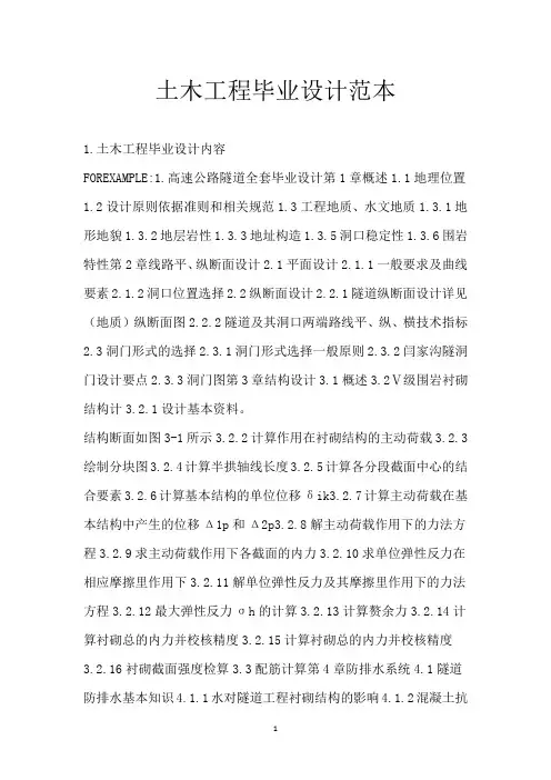 土木工程毕业设计范本