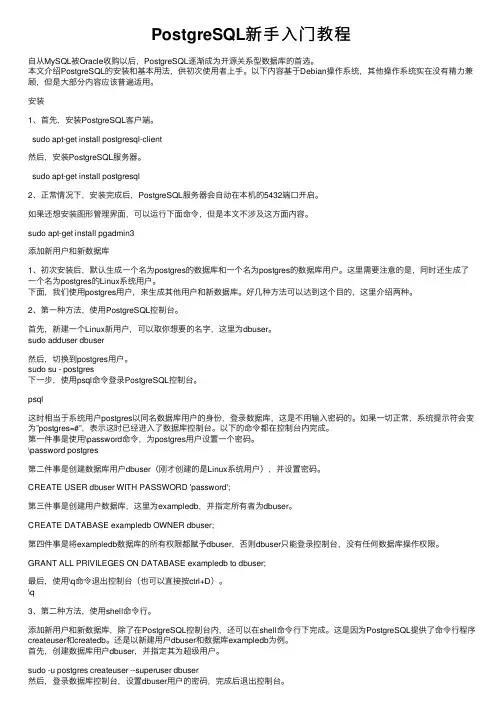 PostgreSQL新手入门教程
