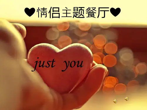 《情侣主题餐厅》PPT课件