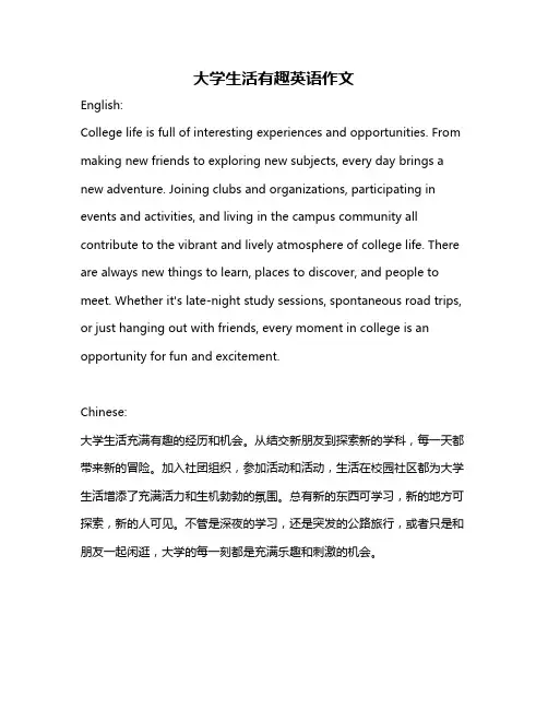 大学生活有趣英语作文