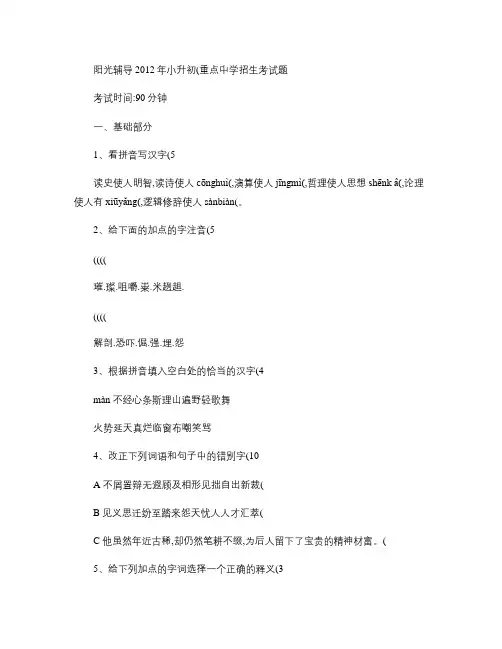 2012年小升初(重点中学)语文招生试题及答案-