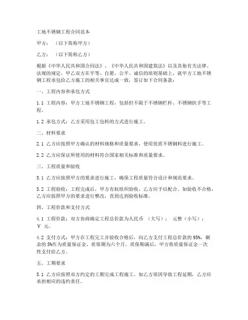 工地不锈钢工程合同范本