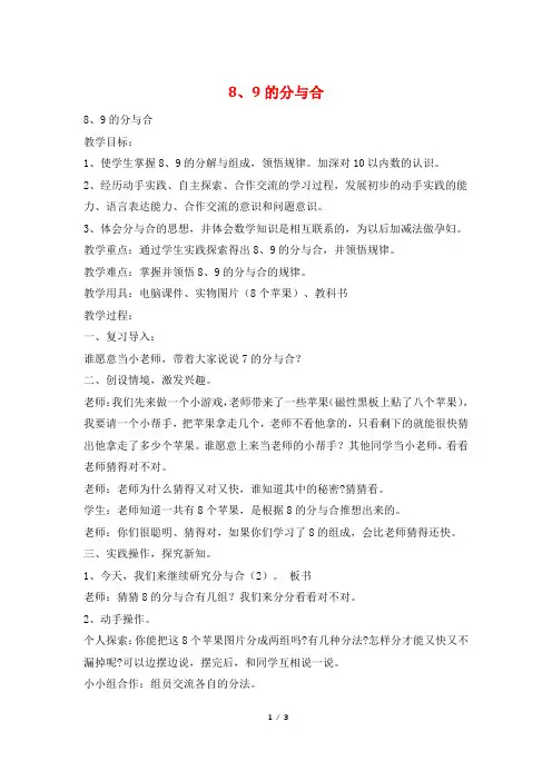 8、9的分与合