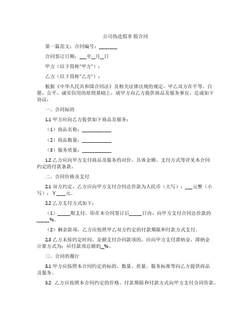 公司伪造假章假合同