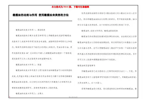 橄榄油的功效与作用 使用橄榄油来美容的方法