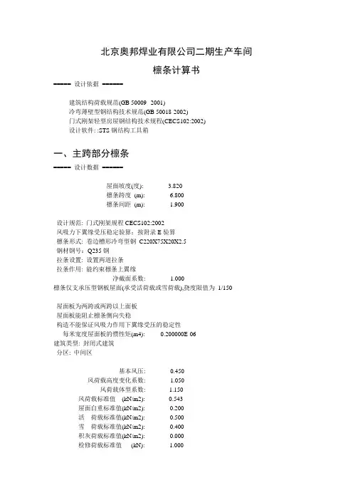檩条计算书