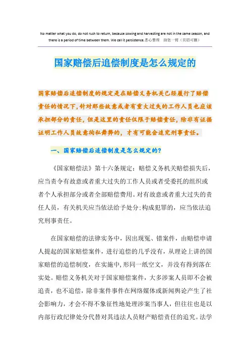 国家赔偿后追偿制度是怎么规定的