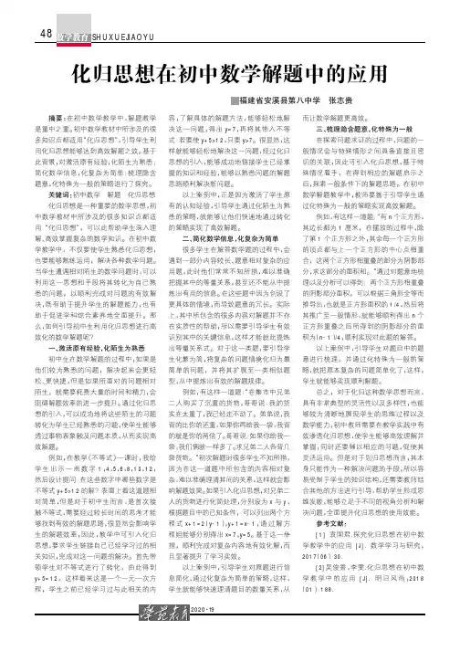 化归思想在初中数学解题中的应用