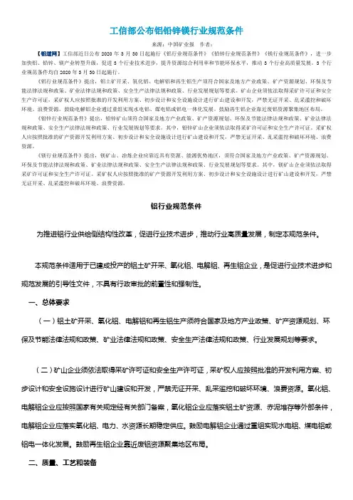 工信部公布铝铅锌镁行业规范条件