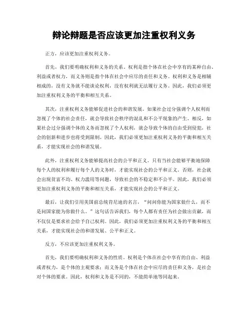 辩论辩题是否应该更加注重权利义务