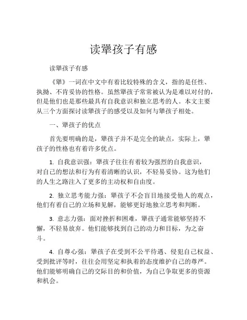 读犟孩子有感