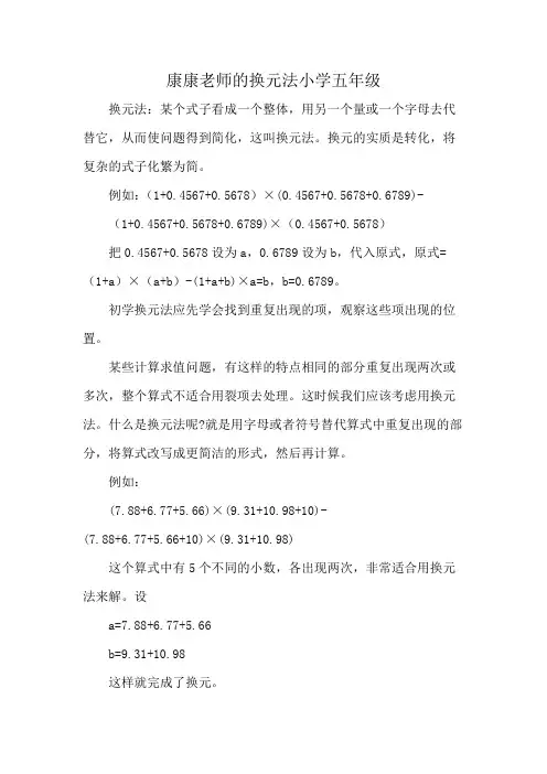 康康老师的换元法小学五年级