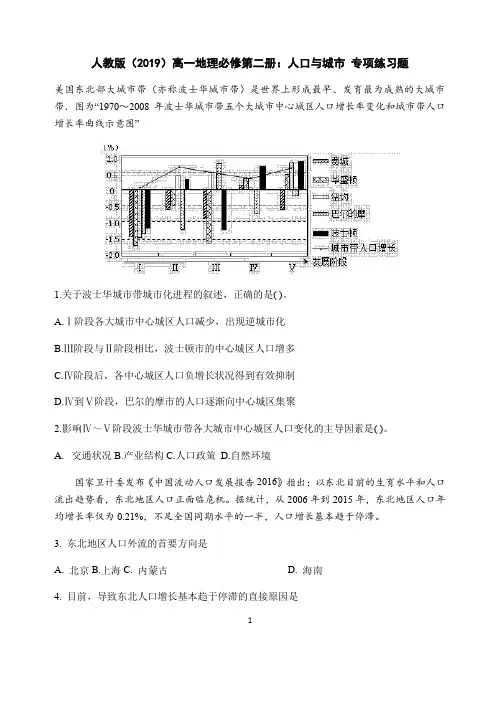 人教版(2019)高一地理必修第二册：人口与城市 专项练习题(含答案解析)