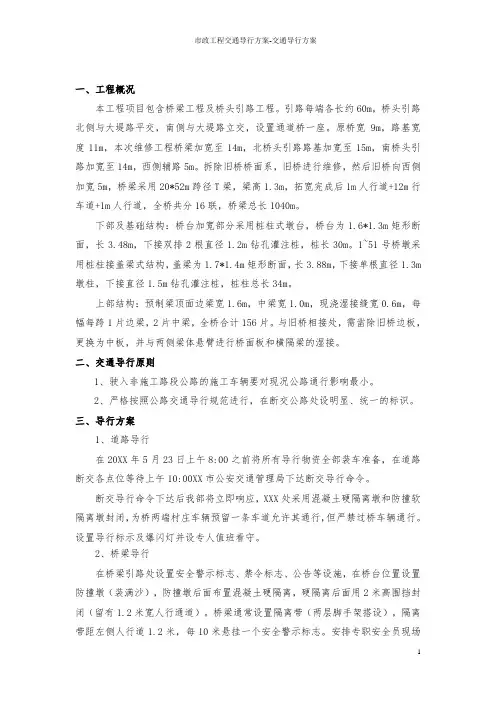 市政工程交通导行方案-交通导行方案
