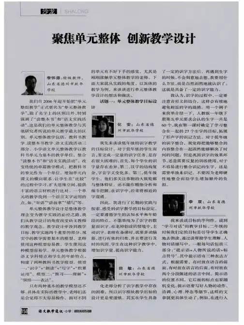 聚焦单元整体 创新教学设计