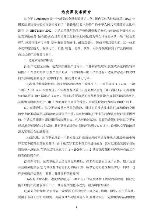 达克罗技术标准