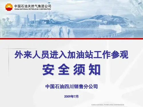 加油站进站须知(7[1].27)