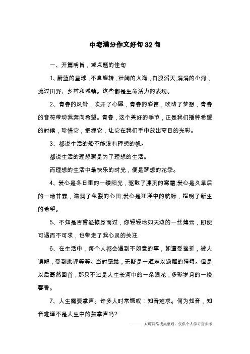 中考满分作文好句32句