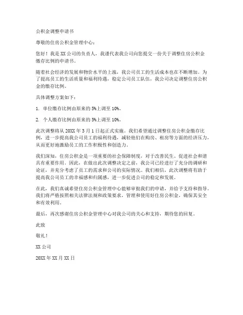 公积金调整申请书模板