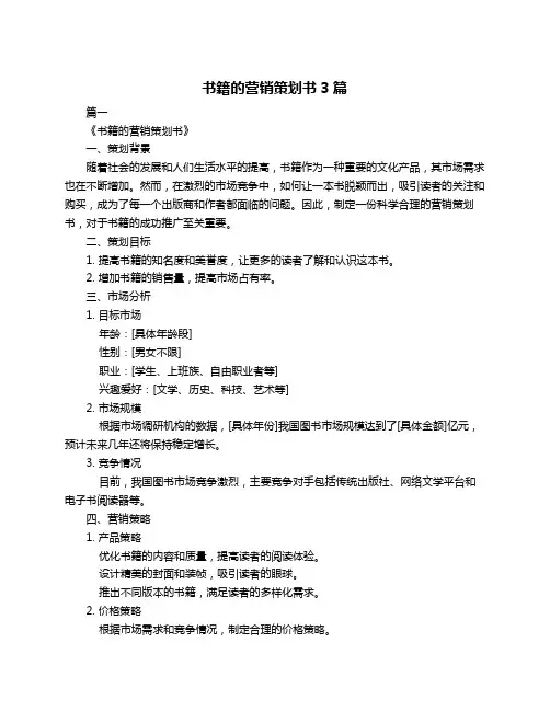 书籍的营销策划书3篇