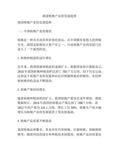 我国核桃产业的发展趋势