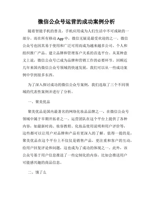微信公众号运营的成功案例分析
