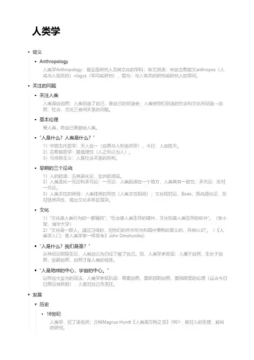 人类学绪论_提纲