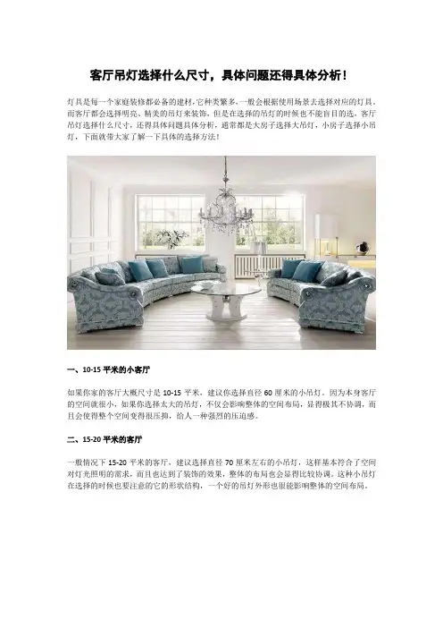 客厅吊灯选择什么尺寸