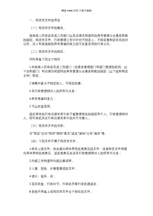 2021年【行政机构规范性文件清理措施】规范性文件与政策措施