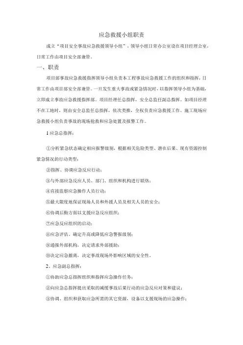 应急救援小组职责