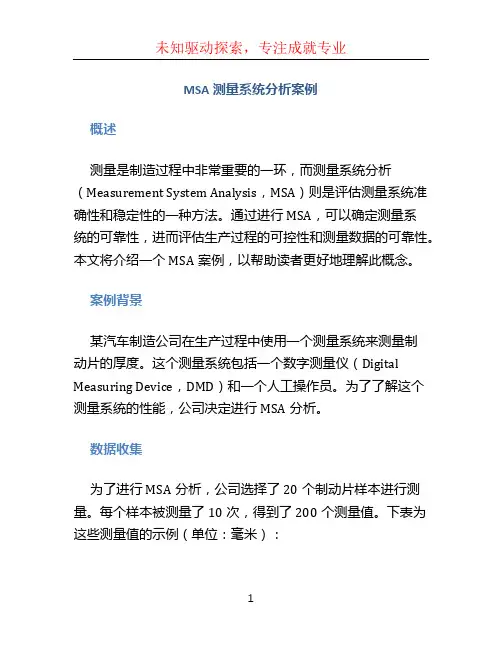 msa测量系统分析案例