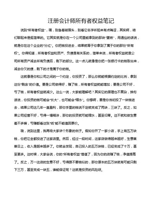 注册会计师所有者权益笔记