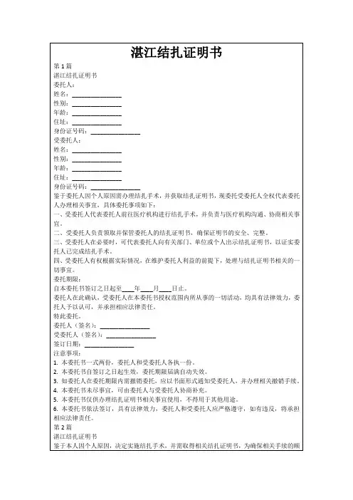 湛江结扎证明书