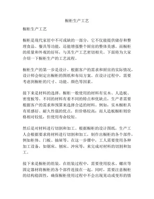 橱柜生产工艺