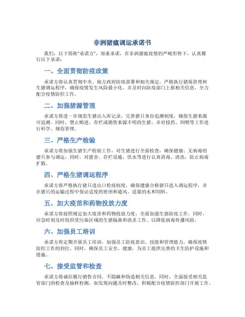 非洲猪瘟调运承诺书