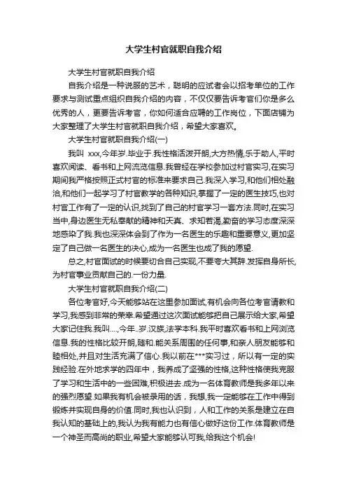 大学生村官就职自我介绍