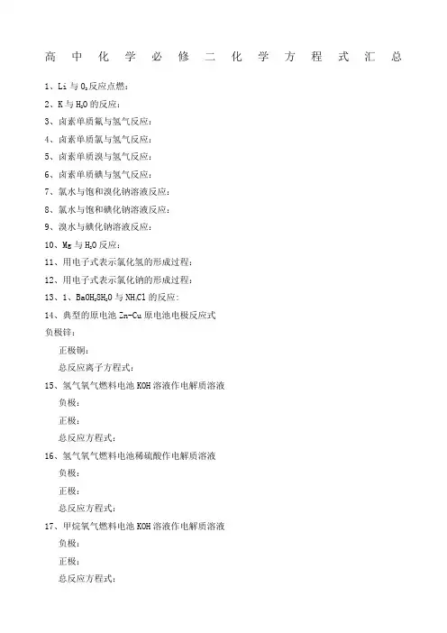 高中化学必修二方程式总结全面精确排版